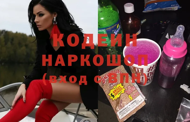 Codein Purple Drank  Всеволожск 